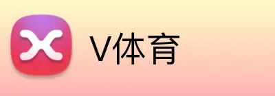 V体育 logo